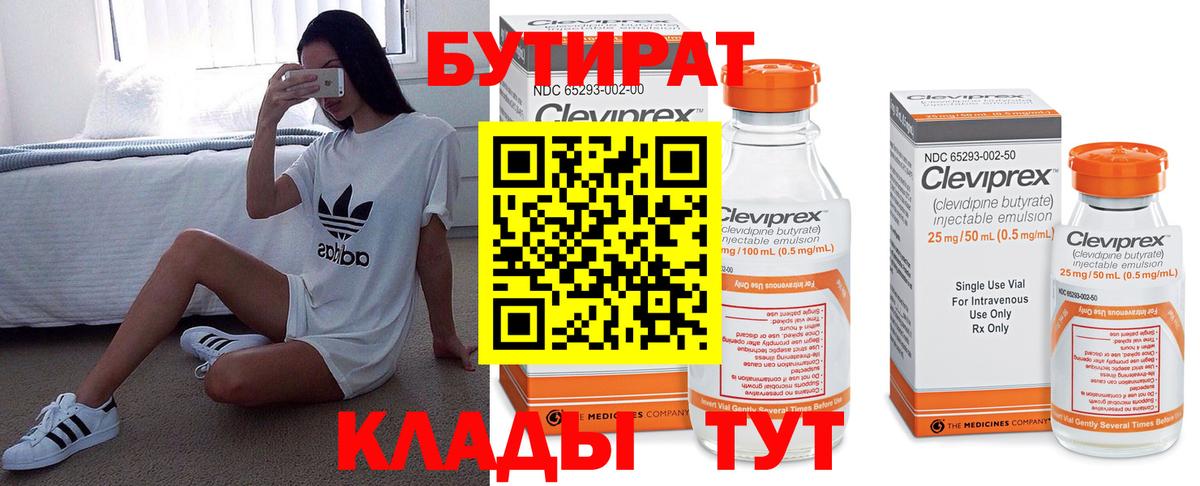 Бутират 99%  Бутират  Ессентуки  Вход с VPN 