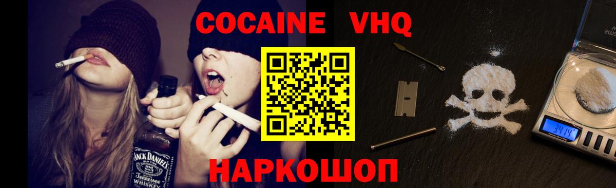 COCAIN  Вход с VPN  COCAIN FishScale  Ессентуки  COCAIN VHQ 