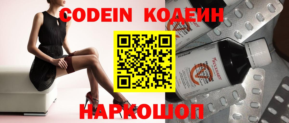 Codein Purple Drank  Вход с VPN  Ессентуки  Кодеиновый сироп Lean напиток Lean (лин) 