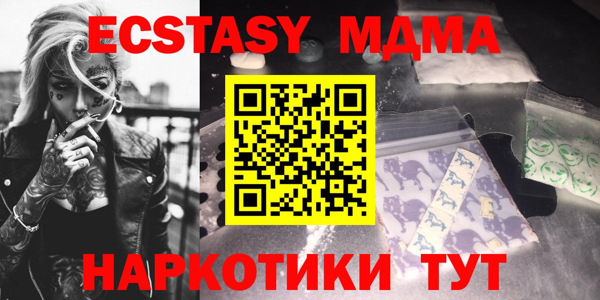 MDMA кристаллы  МДМА Molly  МДМА  Ессентуки  Вход с VPN 
