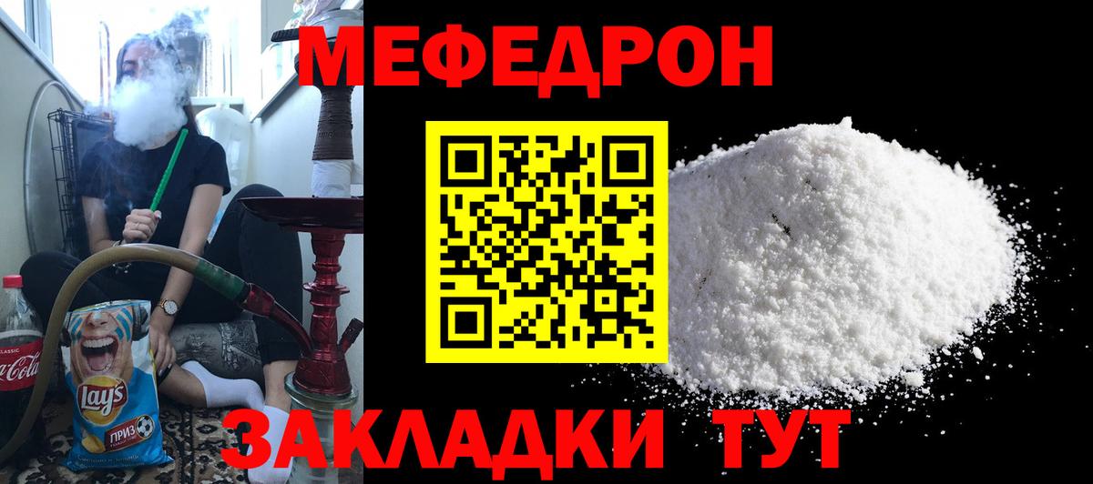 Меф мяу мяу кристаллы Ессентуки