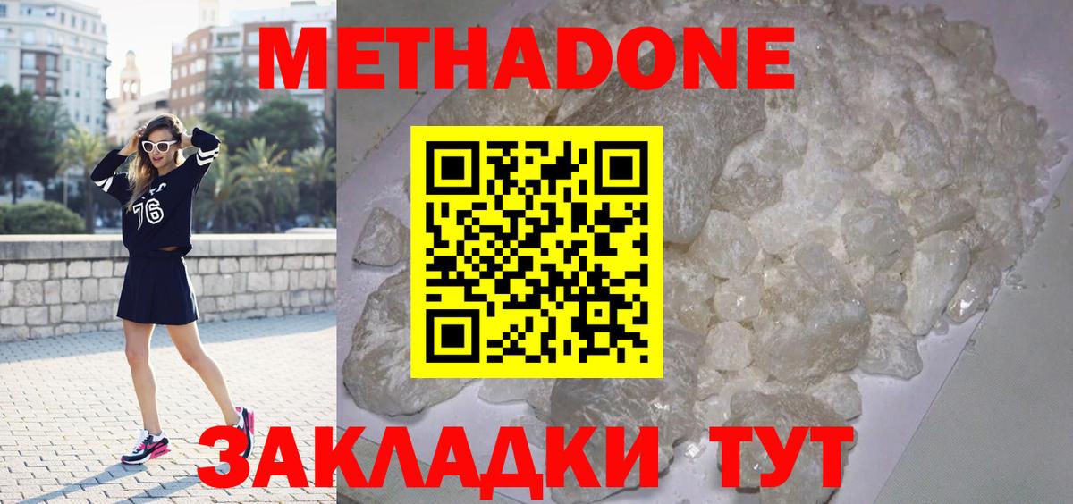 МЕТАДОН VHQ  МЕТАДОН белоснежный  Вход с VPN  Ессентуки 